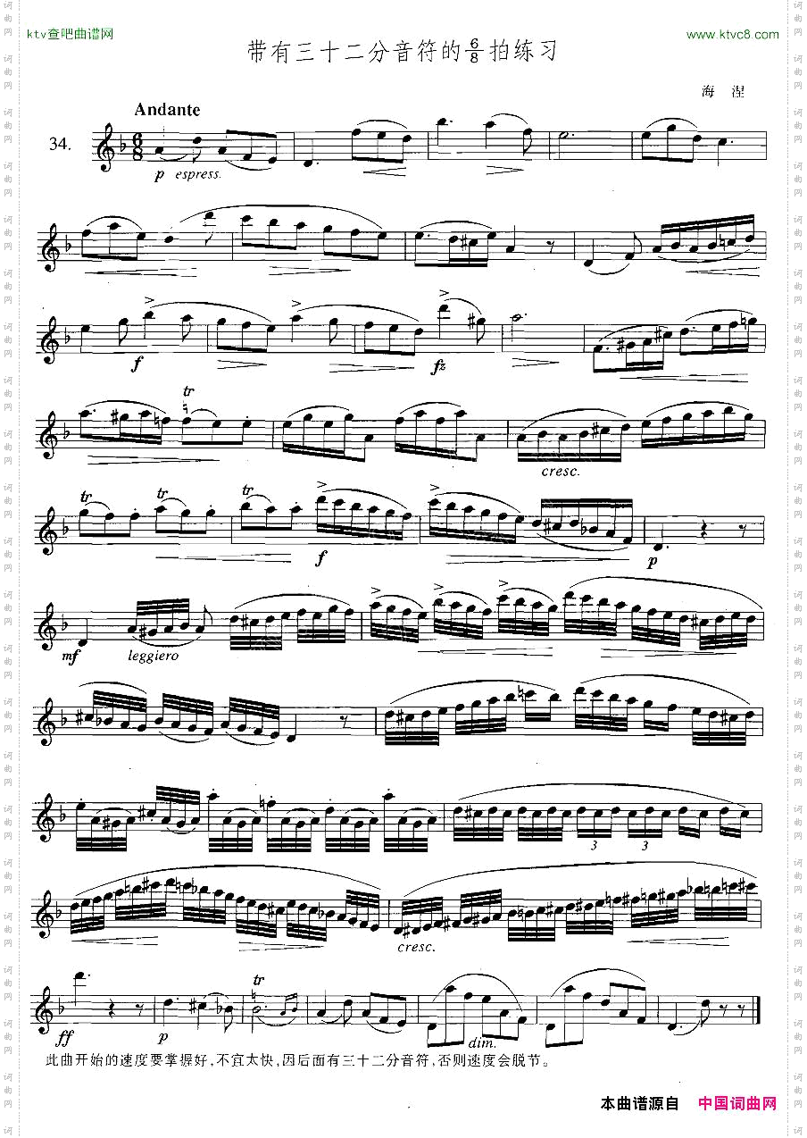 萨克斯练习曲合集3—34带有三十二分音符的6/8拍练习