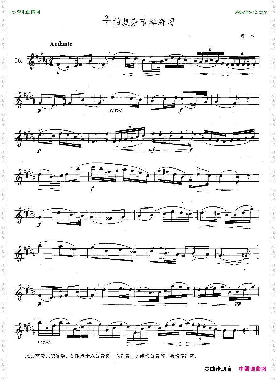 萨克斯练习曲合集4—362/4拍复杂节奏练习