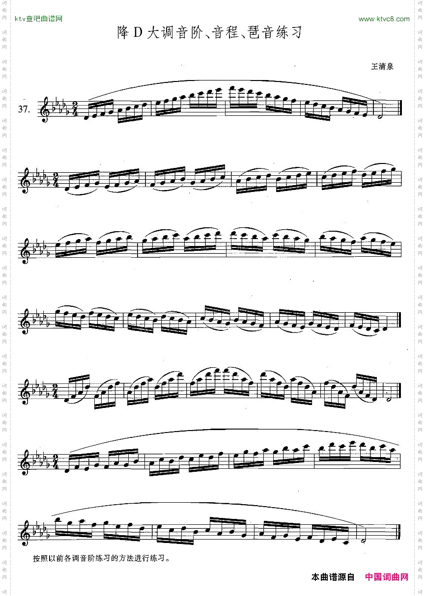 萨克斯练习曲合集4—37降D大调音阶、音程、琶音练习