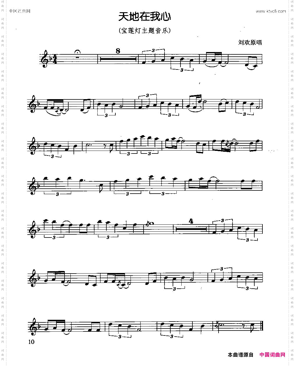 天地在我心_《宝莲灯》主题音乐