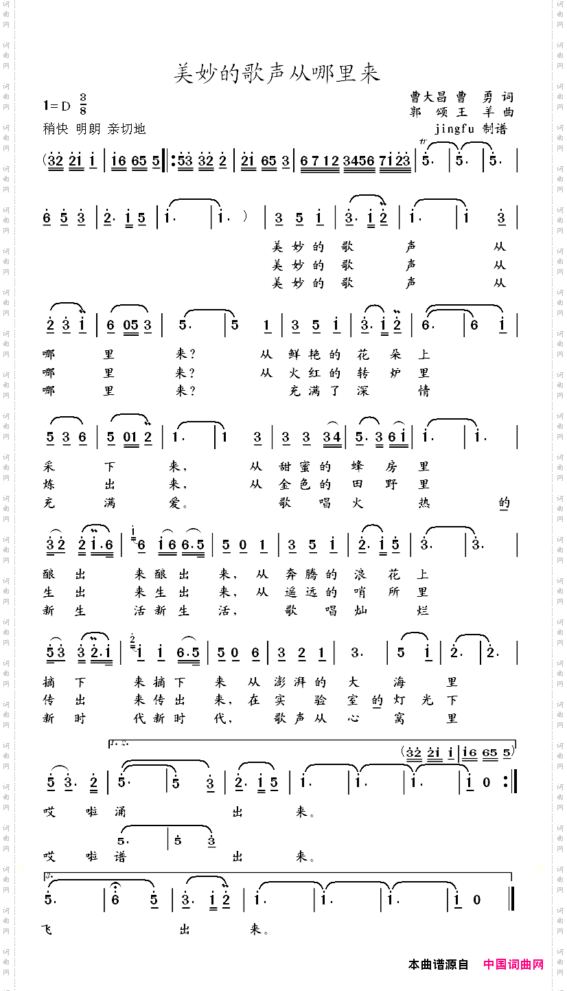 美妙的歌声从哪里来