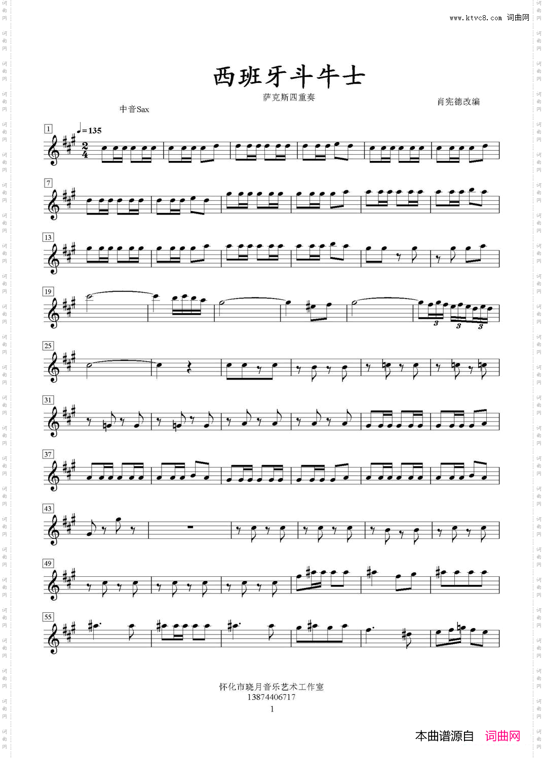 西班牙斗牛士四重奏中音萨克斯分谱