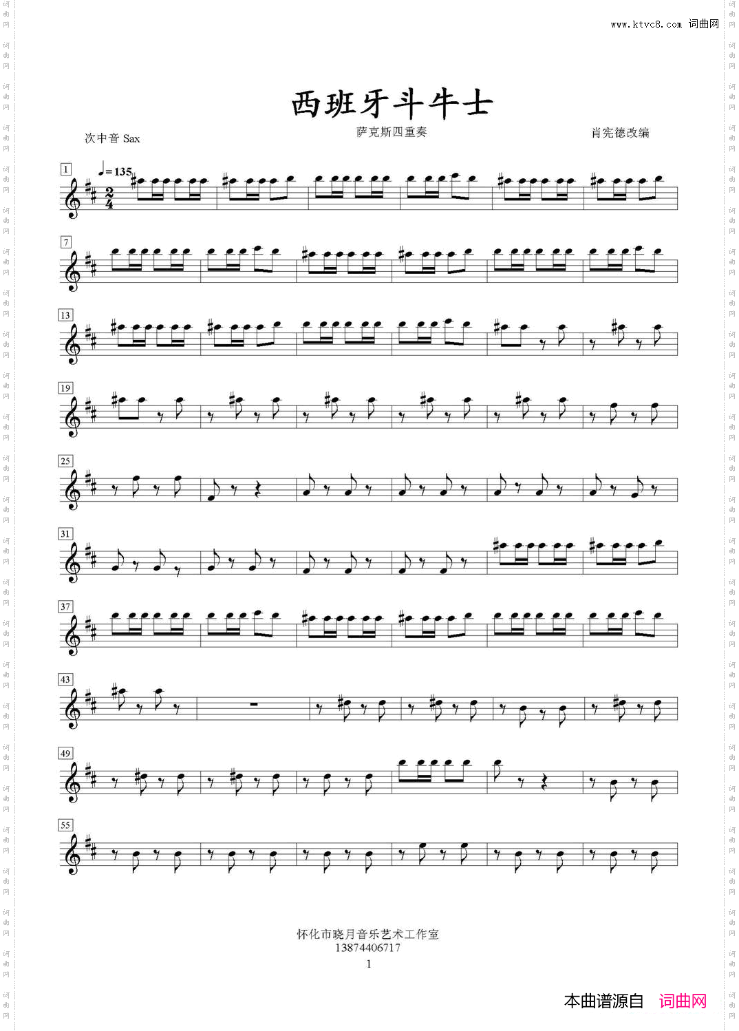 西班牙斗牛士四重奏次中音萨克斯分谱
