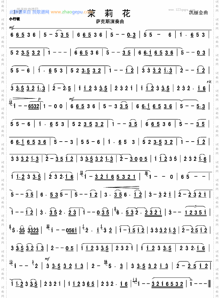 茉莉花萨克斯演奏曲[其他曲谱]