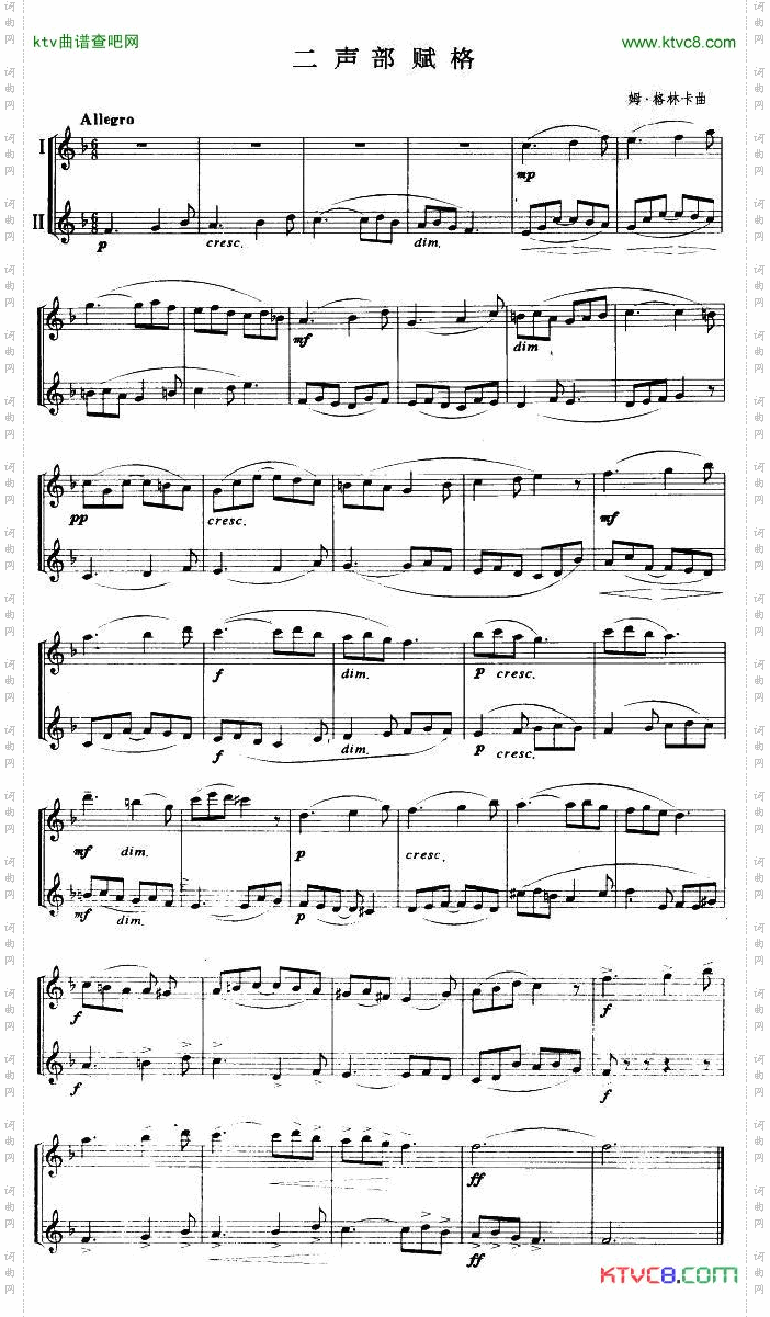 二声部赋格二重奏