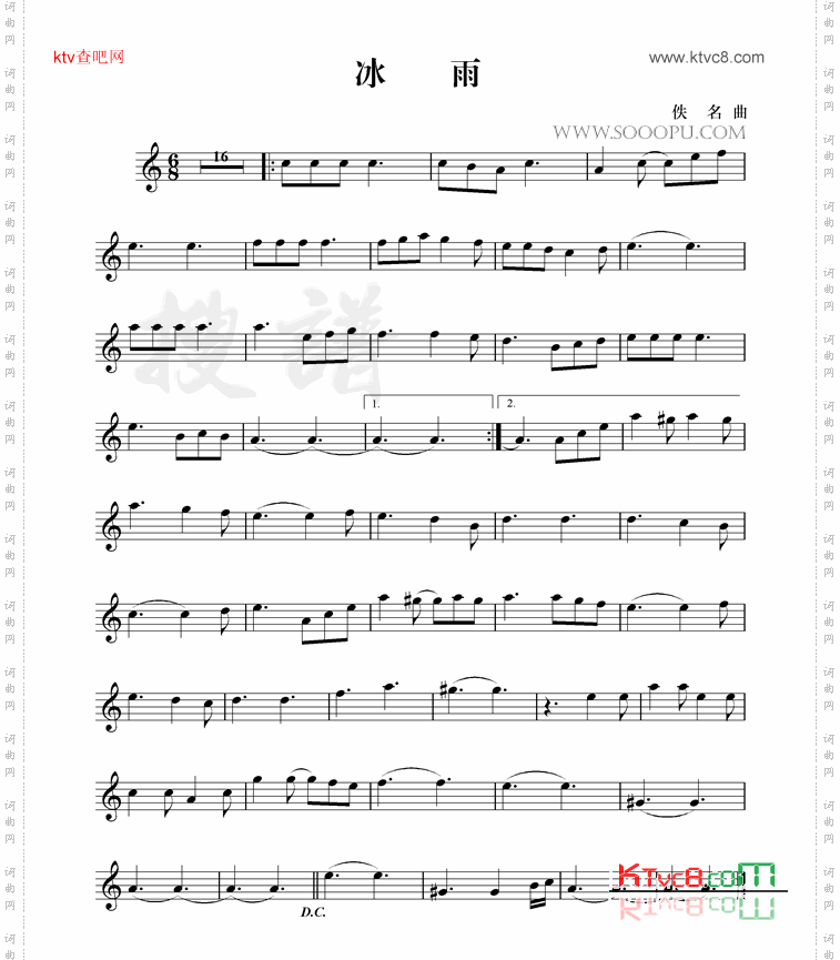 冰雨