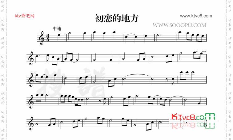 初恋的地方