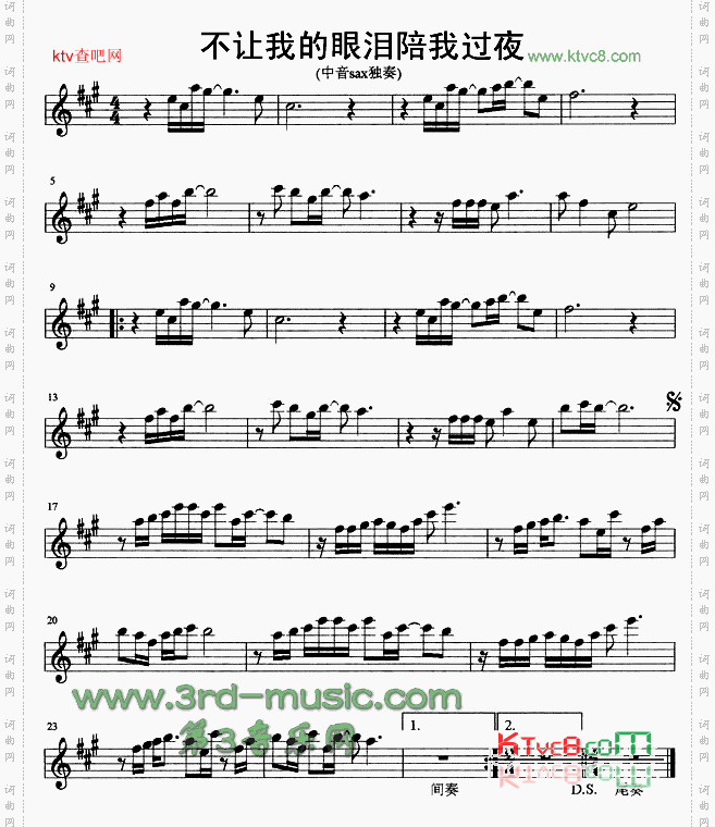 不让我的眼泪陪我过夜[萨克斯谱]