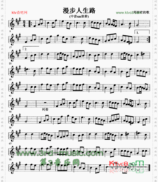 漫步人生路[萨克斯谱]
