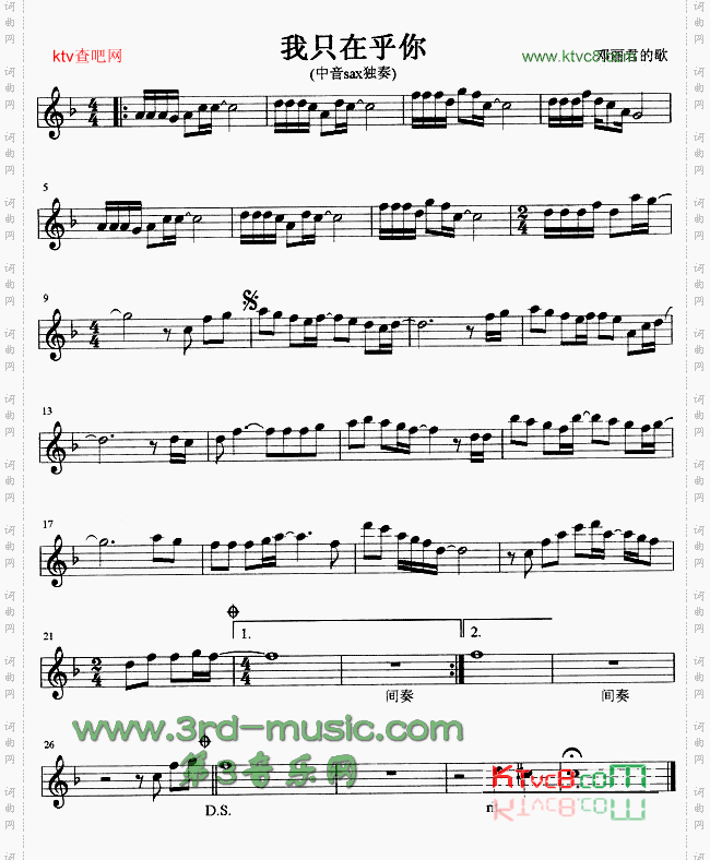 我只在乎你[萨克斯谱]