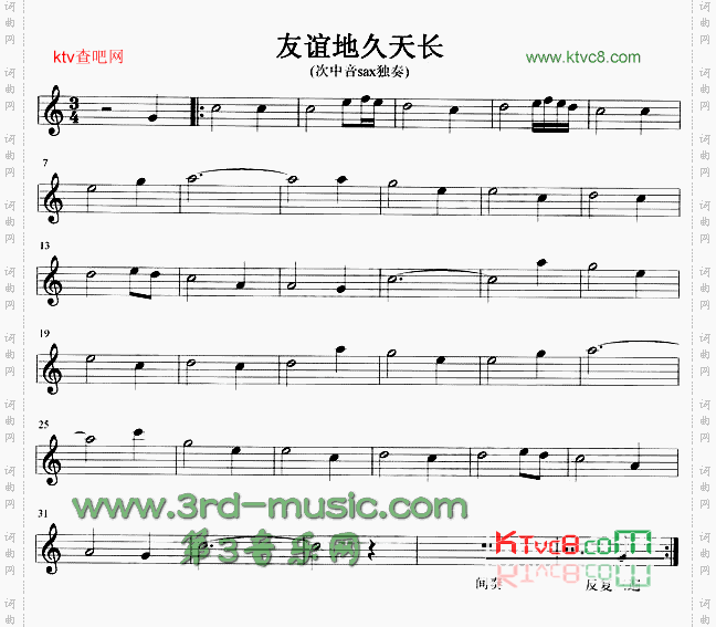 友谊地久天长《魂断蓝桥》插曲、苏格兰民歌[萨克斯谱]